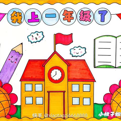 合家庄小学一年级新生入学通知