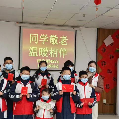 427班:老吾老以及人之老,幼吾幼以及人之幼!——寒假社会实践活动剪影