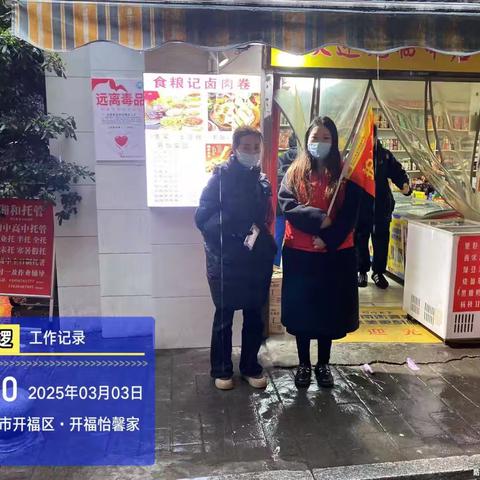 427班——用爱心编织安全网
