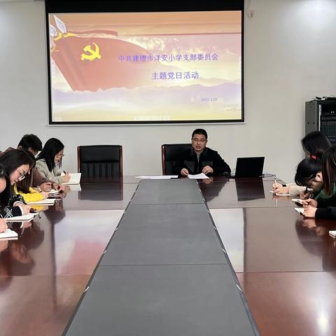 聚焦两会 奋进新时代                     ——洋安小学党支部三月主题当日活动