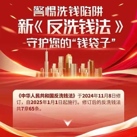 护航3.15  同心反洗钱
