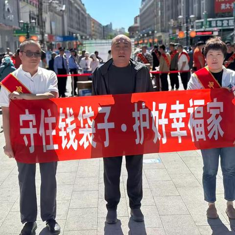 2026年防范非法金融活动宣传月活动