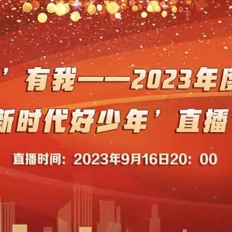 “双争”有我——胜佛中心小学观看河北省“新时代好少年”先进事迹活动