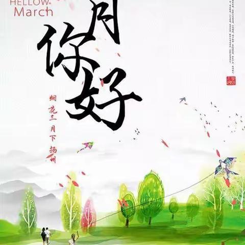 延时延爱·快乐成长——东泉学校附属幼儿园3月延时服务剪影