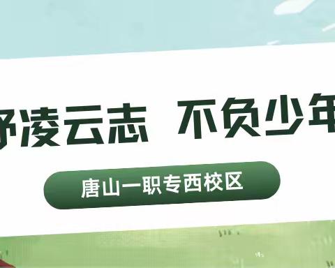 且抒凌云志 不负少年时——西校区9月10日军训纪实