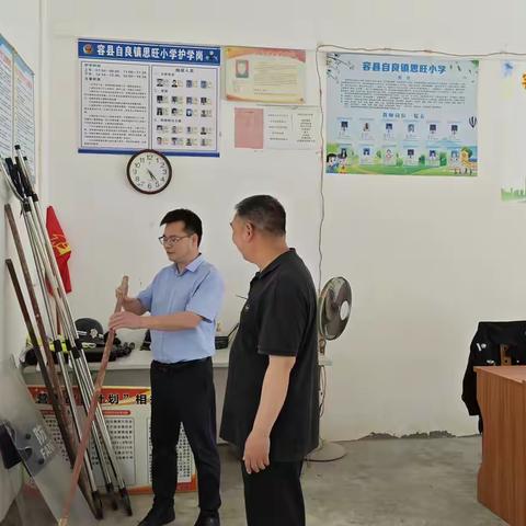 守护校园安全 筑牢安全防线--县教育局副局长莅临思旺校区检查校园安全工作