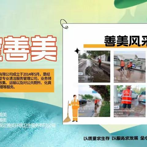 【保定善美--市区C标项目】“风如拔山怒，雨如决河倾”之环卫工人战暴雨