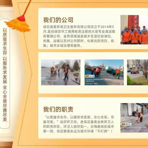 【保定善美--市区C标项目】花好月圆过中秋 秋高气爽迎国庆 环卫工人坚守岗位  为“双节”献礼