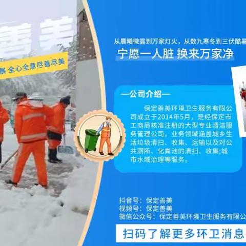 【保定善美--市区C标项目】提高环境质量  环卫冬季大扫除