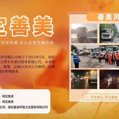 【保定善美--市区C标项目】环卫工人大扫除  干干净净迎“新年”