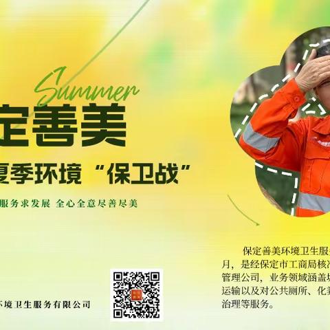 【保定善美--市区C标项目】爱的奉献，心的守护，环卫工人为高考助力