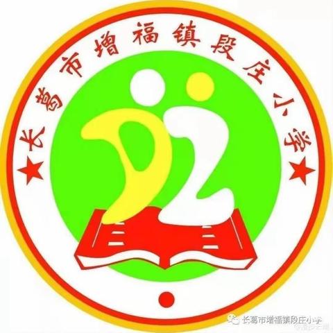 【师德师风】增福镇段庄小学师生观看“因为有爱”主题思政直播课纪实