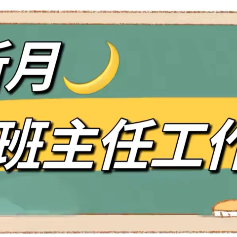 当充满爱的智慧班主任——记巴蜀小学牵手渝东南线上培训活动（第8期）