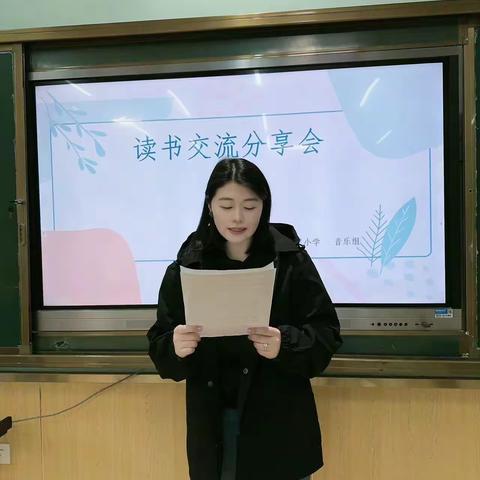 【红星小学】音乐组读书分享会