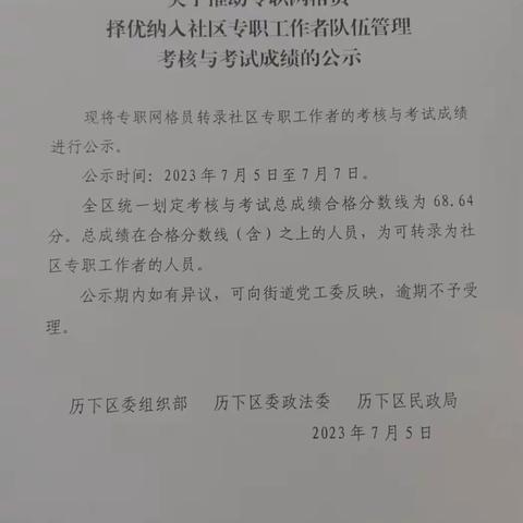 【先锋龙洞】专职网格员择优纳入社区专职工作者进入公示阶段