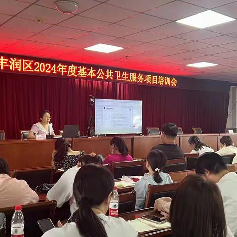 丰润区卫生监督所 开展2024年度卫生监督协管工作培训