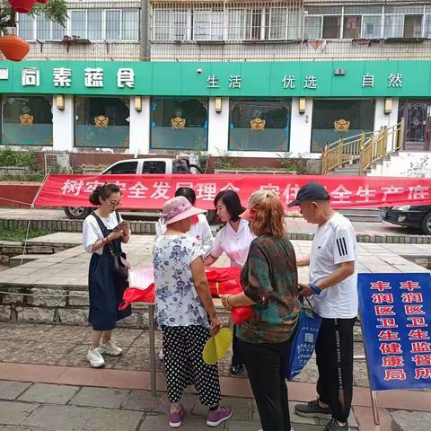 丰润区卫生监督所 开展2024年“安全宣传日”宣传活动