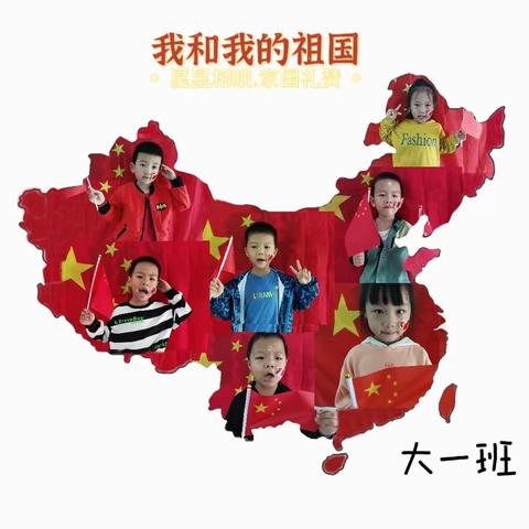 “中秋国庆，双节同庆” 迎国庆🇨🇳庆中秋🌙【新塘幼儿园大一班九月份活动集】