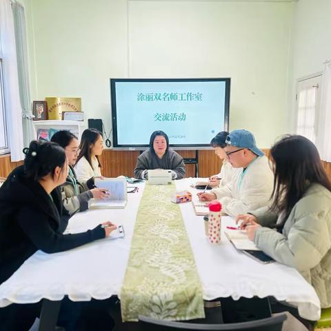 共研思维共享，同启教育新程 ‍                   —— 涂丽双名师工作室活动