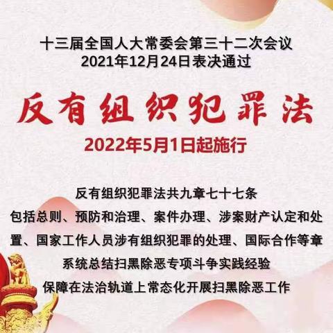 反有组织犯罪宣传我们在行动