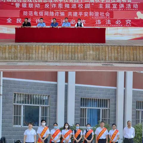 【反诈宣传进校园，护航青春共成长】—工商银行呼和浩特分行