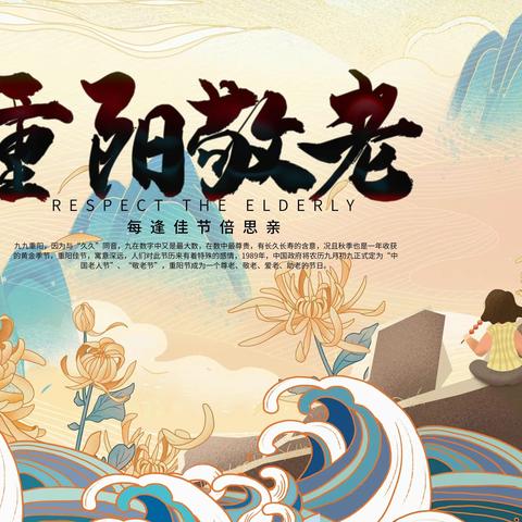 “九九重阳节，浓浓敬老情”—— 工商银行桥华世纪支行重阳节宣传活动