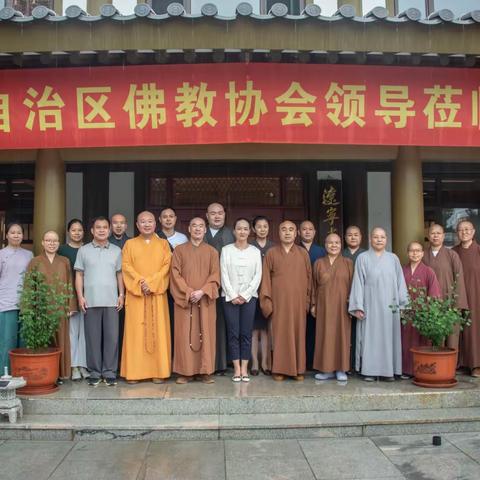 广西佛教协会赴辽宁省开展宗教界人士中华优秀传统文化学习体验活动纪实