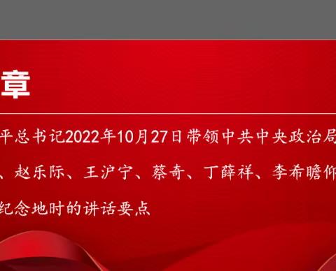 继承和发扬党的优良革命传统和作风 弘扬延安精神
