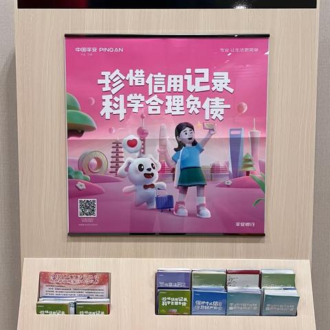 消保主题月宣教月｜珍惜信用记录，科学合理负债