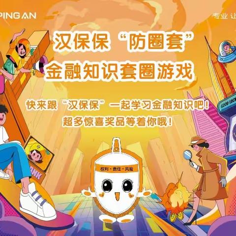 “汉保保”新春消保集市 ｜提升防范意识 远离诈骗陷阱