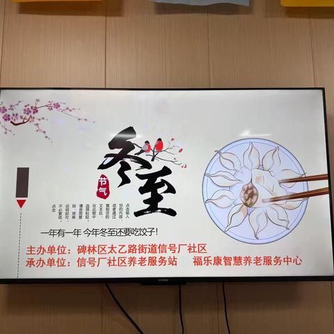 信号厂社区开展冬至包饺子活动