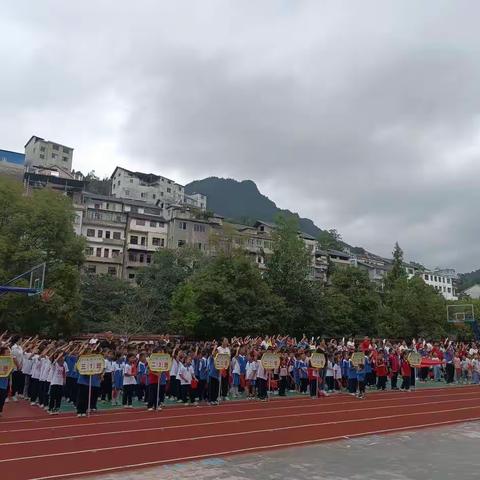 流渡镇中心小学庆祝中秋节、国庆节田径运动会简报