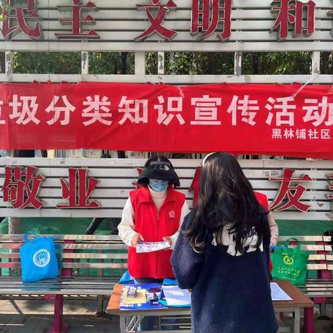 垃圾分类 共建美好社区宣传活动