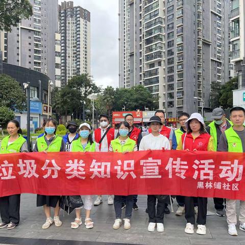 宣传垃圾分类 助力环境治理