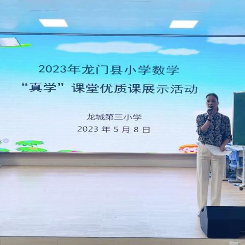 优化小组合作  赋能真学课堂——记2023年龙门县小学数学教师粤东西北培训“三区”教师全员轮训