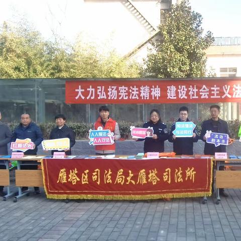 大力弘扬宪法精神，建设社会主义法治文化——雁塔区司法局大雁塔司法所开展“12.4”国家宪法日宣传活动