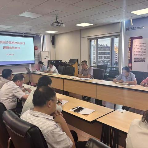 富滇银行昆明岔街支行召开运营条线工作会议