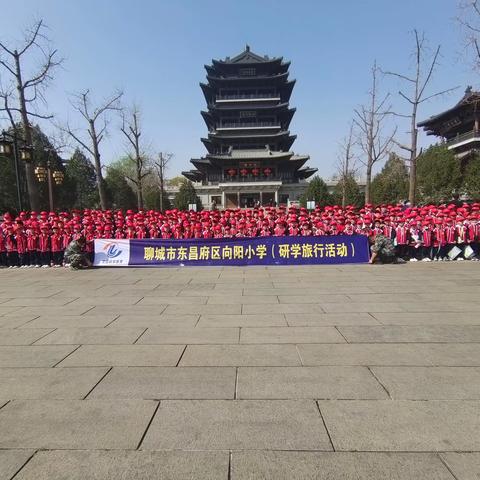 研学旅行促成长，最美课堂在路上——聊城市东昌府区向阳小学一年级研学旅行活动