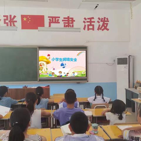 “e路有你，花开六月”大枣林中心小学网络安全教育