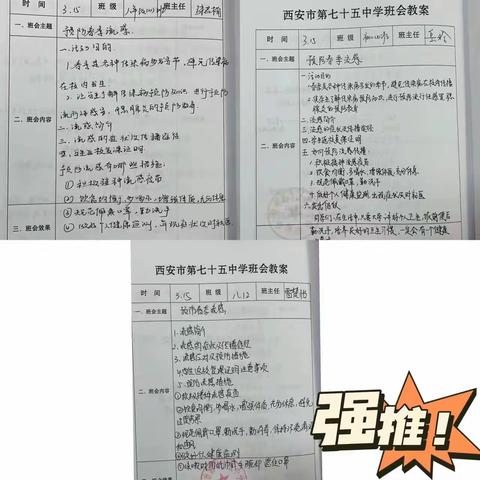 预防春季流感主题班会