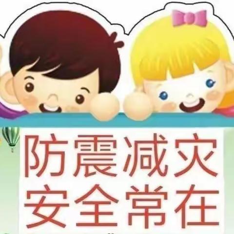 《演练有方 地震不慌》——景香苑幼儿园中二班防地震演习