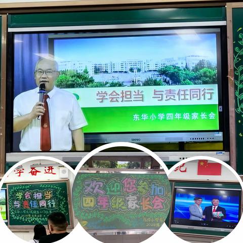 学会担当,与责任同行———东华小学427班家长会