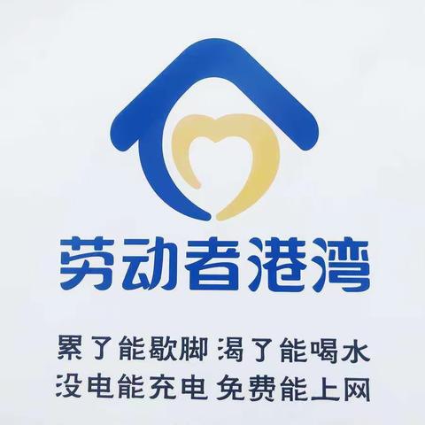 给老年客群传递温暖——泰安路支行劳动者港湾