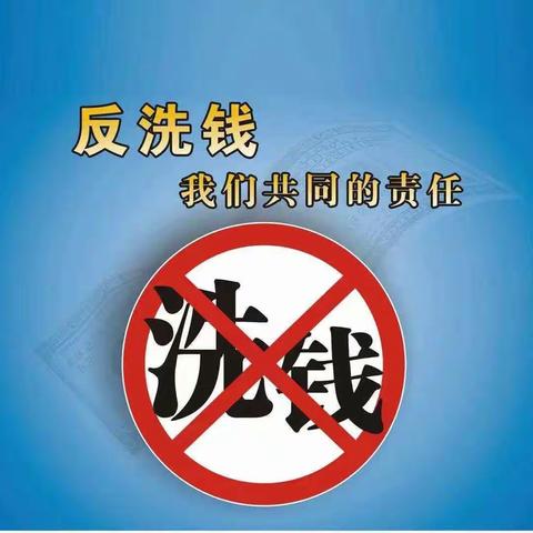 泰安路支行开展反洗钱宣传活动