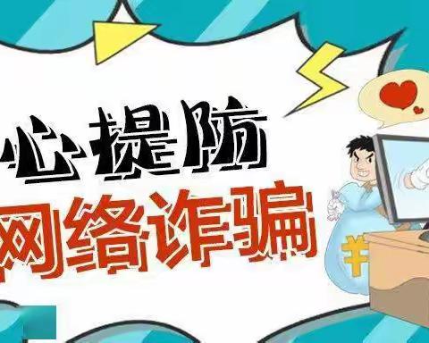 泰安路支行开展反诈骗宣传活动