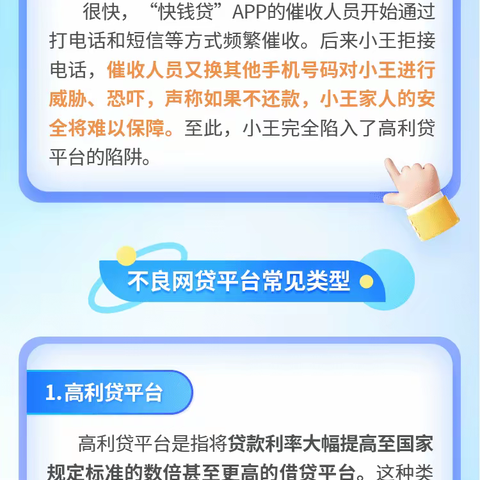 网络借贷陷阱多 理性消费慎汇款