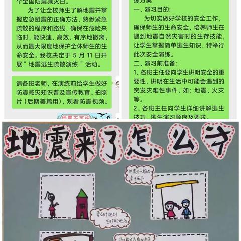 【高陵教育】“防灾减灾，警钟常鸣”崇皇高墙小学防震疏散演练主题活动