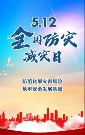 “防震减灾安全知识我知道”———上饶市第二十小学一（1）班微夜校活动