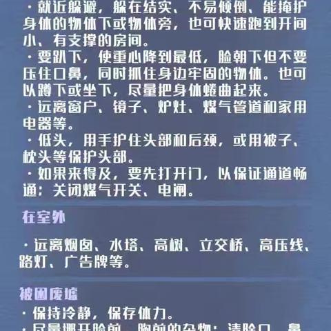 防灾减灾 你我同行——第35个国际减灾日致学生家长的一封信