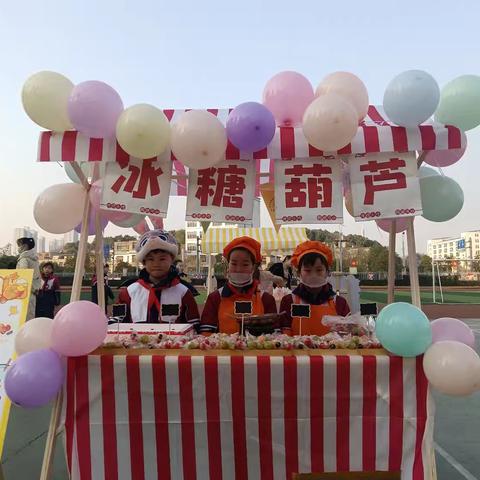 “冰糖葫芦”+“竹竿舞”——上饶市第二十小学三（1）班美食劳动节活动记录篇